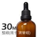 茶色玻璃安全蓋吸管瓶。5-100ml。滴管瓶。花草堂-規格圖6