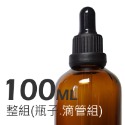 茶色玻璃安全蓋吸管瓶。5-100ml。滴管瓶。花草堂-規格圖5