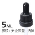 茶色玻璃安全蓋吸管瓶。5-100ml。滴管瓶。花草堂-規格圖6