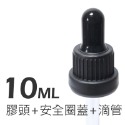 茶色玻璃安全蓋吸管瓶。5-100ml。滴管瓶。花草堂-規格圖7