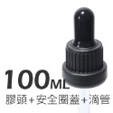 茶色玻璃安全蓋吸管瓶。5-100ml。滴管瓶。花草堂-規格圖10