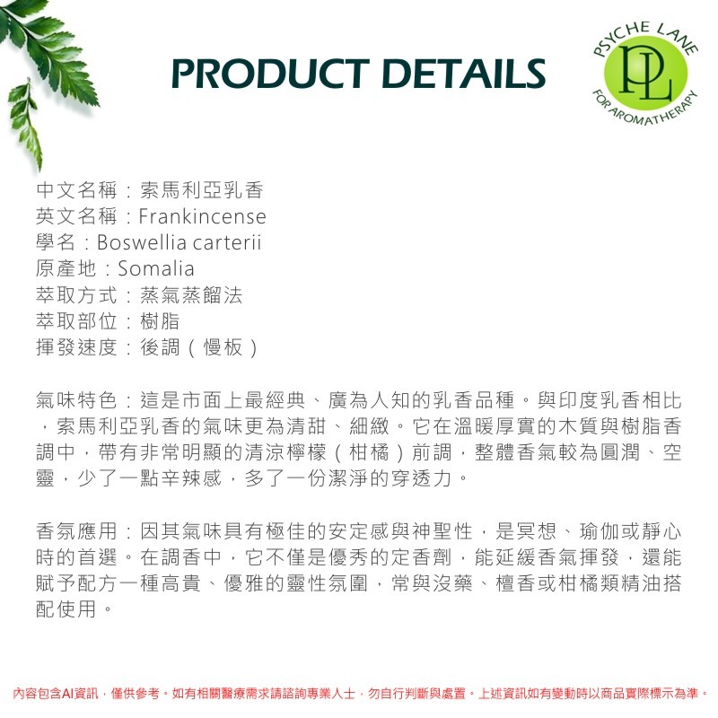 PL 索馬利亞乳香純精油 10-100ml。Frankincense carteri。Psyche Lane-細節圖3