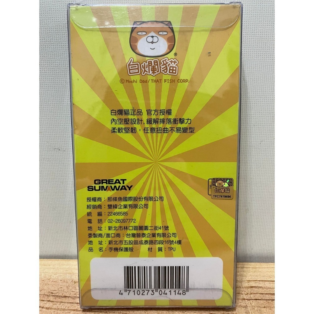 ⋐HJ㍿⋑ 白爛貓 官方授權 手機保護殼 派對爛爛 周邊 Apple iPhone 11 Pro 5.8吋 空壓設計-細節圖2