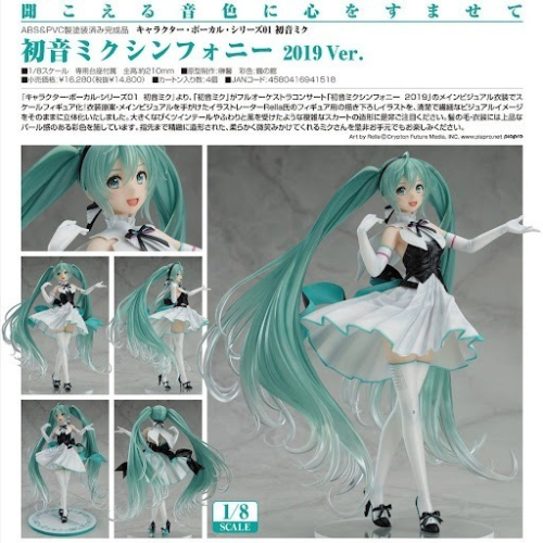 ⋐HJ㍿⋑ GSC Good Smile VOCALOID 初音未來 交響樂 2019 Ver. 1/8 PVC 代理版