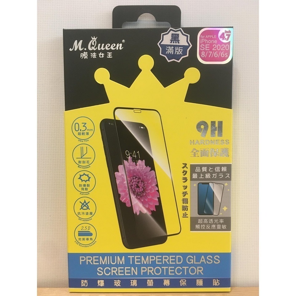 ⋐HJ㍿⋑M.Queen膜法女王 iPhone SE3(2022)/SE2(2020) 2.5D防爆玻璃螢幕保護貼-滿版-細節圖4