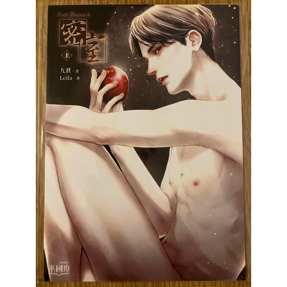 ⋐HJ㍿⋑ Evil desire之密室 九真老師親簽明信片 作者:九真 / 繪師:Leila蕾拉 米國度 威向文化-細節圖2