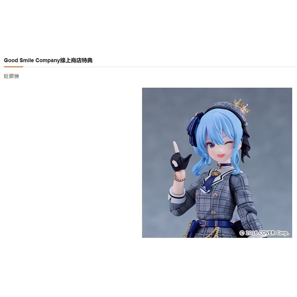 ⋐HJ㍿⋑ 全新現貨 Max Factory figma《hololive》#641櫻巫女 & #642星街彗星 特典版-細節圖7