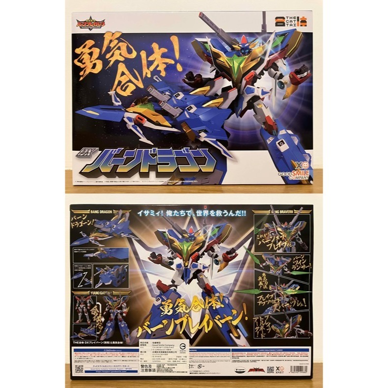 ⋐HJ㍿⋑全新現貨 GSC THE合體EX《勇氣爆發》DX 布雷邦+爆發巨龍+展示台座+聲音裝置+蘇泊比亞 大全套共5款-細節圖3