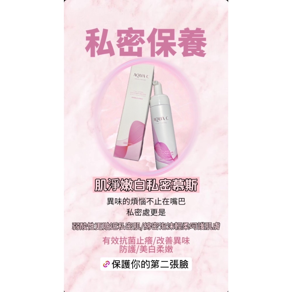 AQUA C.花漾皙 肌淨嫩白私密慕斯 150ml-細節圖2