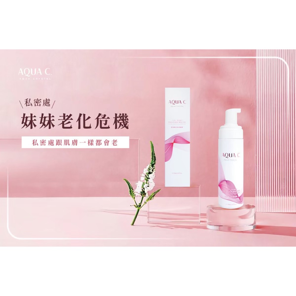 AQUA C.花漾皙 肌淨嫩白私密慕斯 150ml-細節圖3
