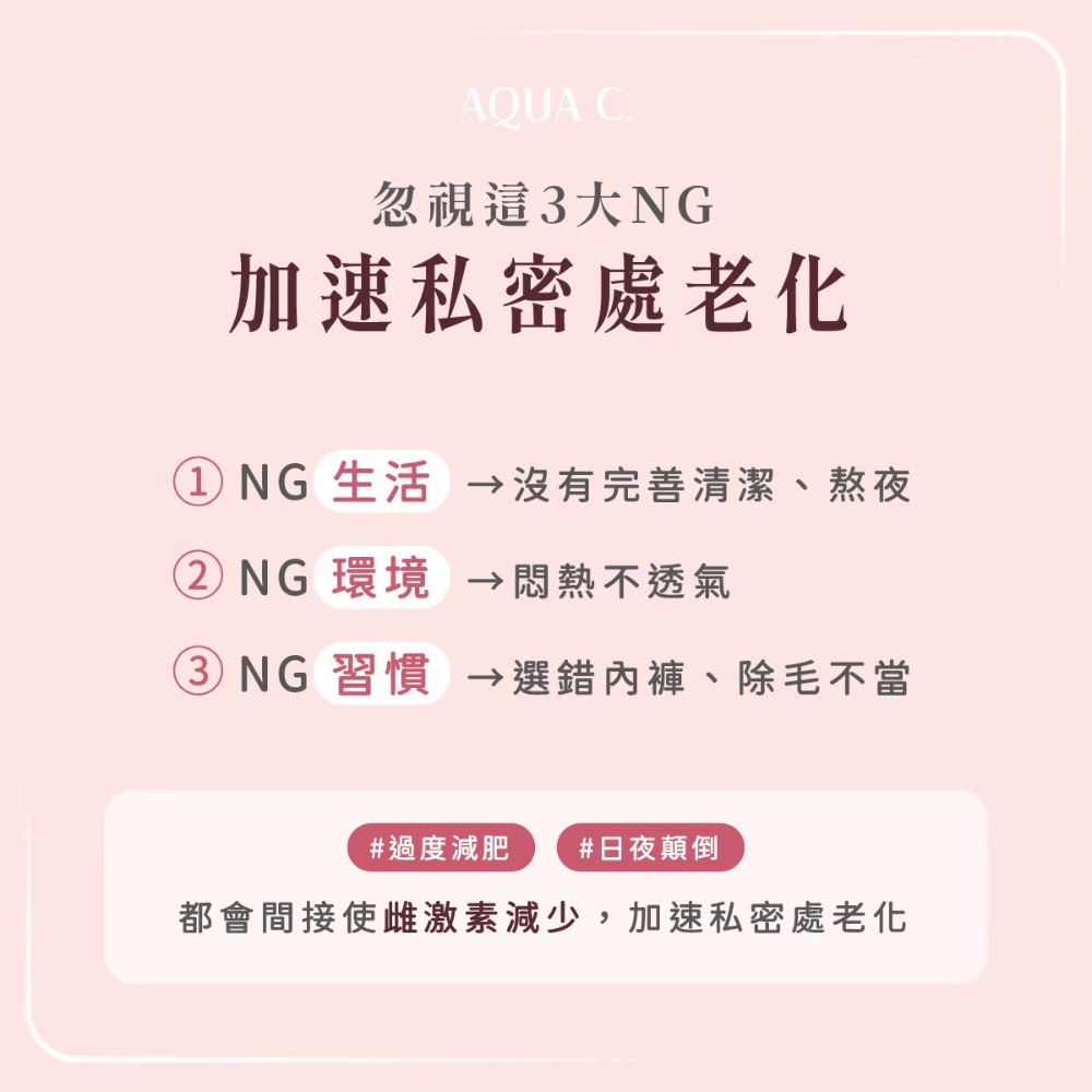 AQUA C.花漾皙 肌淨嫩白私密慕斯 150ml-細節圖5