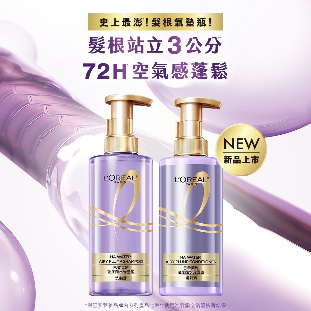 巴黎萊雅-洗髮精(大+小)組合-細節圖4