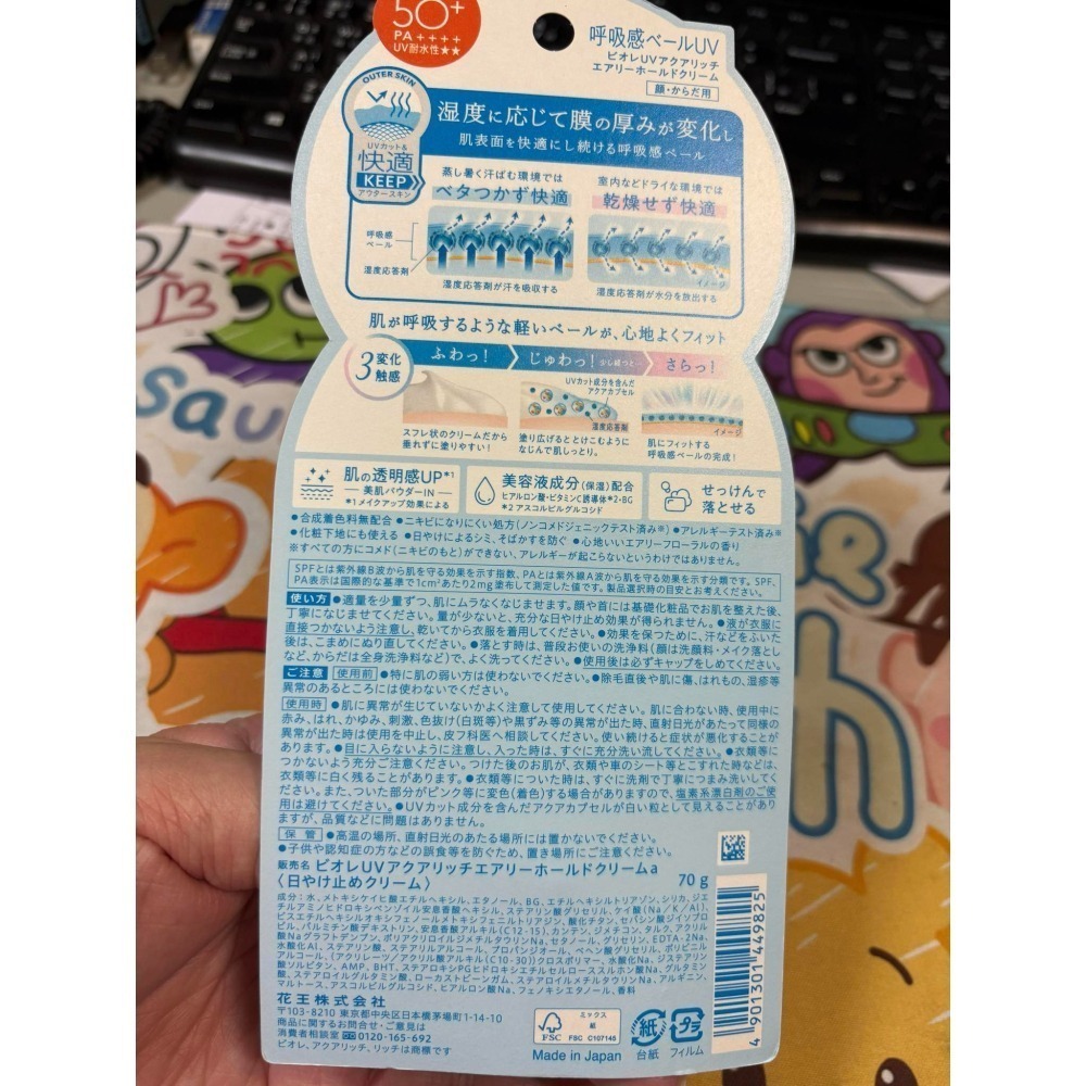 (現貨~日本製) Biore蜜妮UV舒芙蕾防曬乳~呼吸感-細節圖3