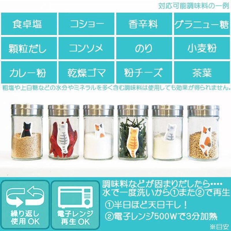 日本製 Saralica 貓貓造型 調味料用矽膠乾燥劑 4入組 調味罐 可重複使用 可愛時尚＊db小舖＊-細節圖3
