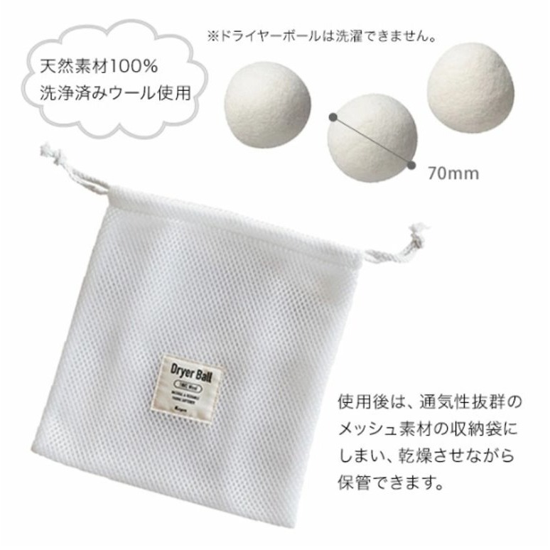 日本 Kogure Dryer Ball 羊毛烘衣球 烘乾球(3入+束口網袋) 烘乾球 乾燥時間縮短＊db小舖＊-細節圖5