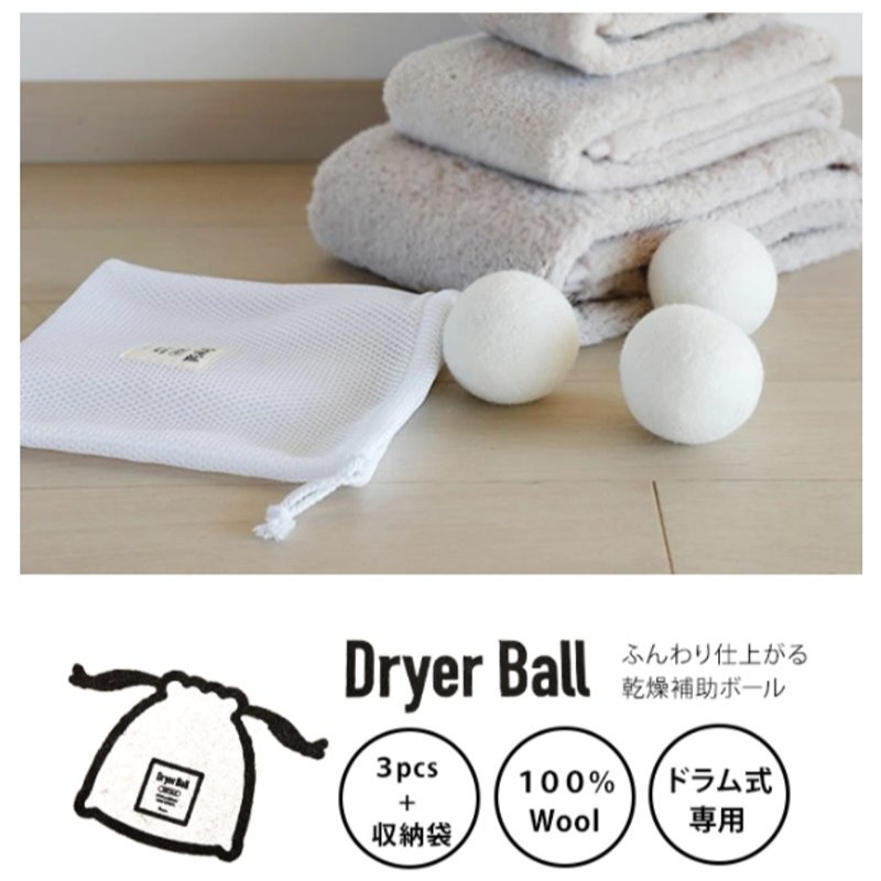 日本 Kogure Dryer Ball 羊毛烘衣球 烘乾球(3入+束口網袋) 烘乾球 乾燥時間縮短＊db小舖＊-細節圖7