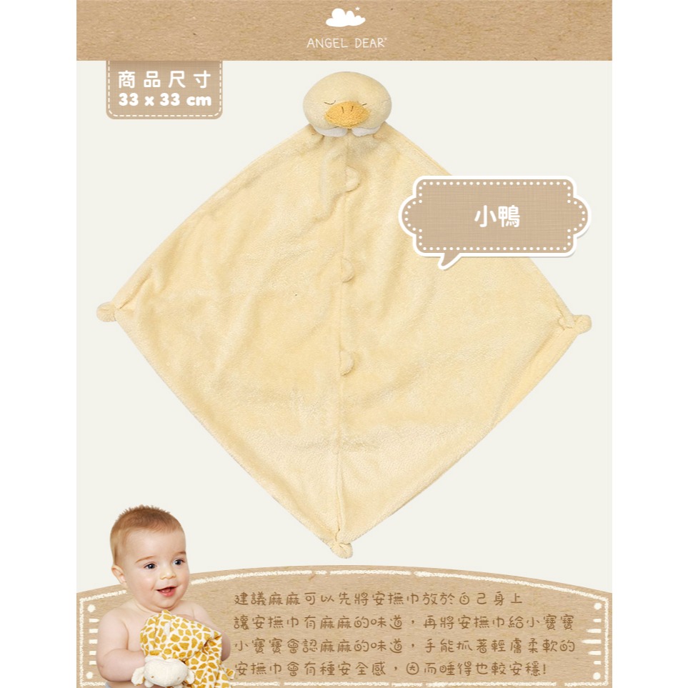 美國 ANGEL DEAR 嬰兒安撫巾 (小鴨) 命定小被被＊恩恩選物＊-細節圖3