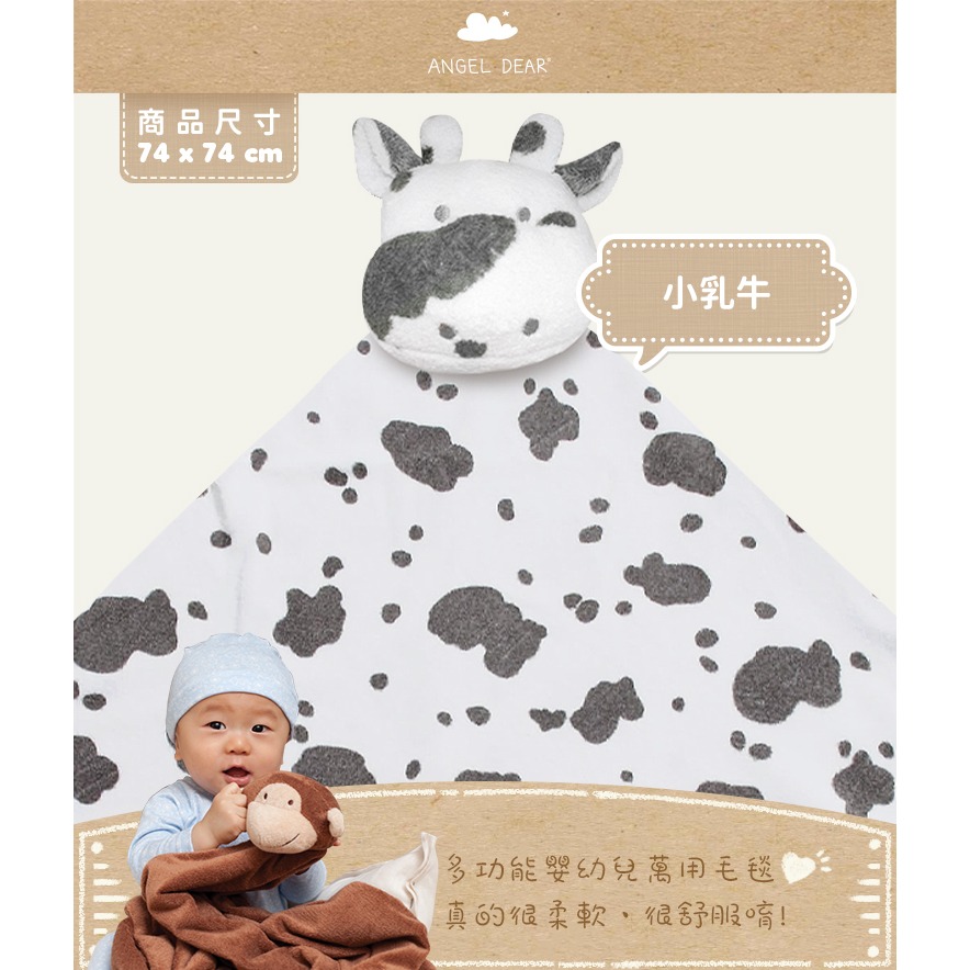 美國 ANGEL DEAR 安撫毛毯 (小乳牛) 命定大被被＊恩恩選物＊-細節圖2