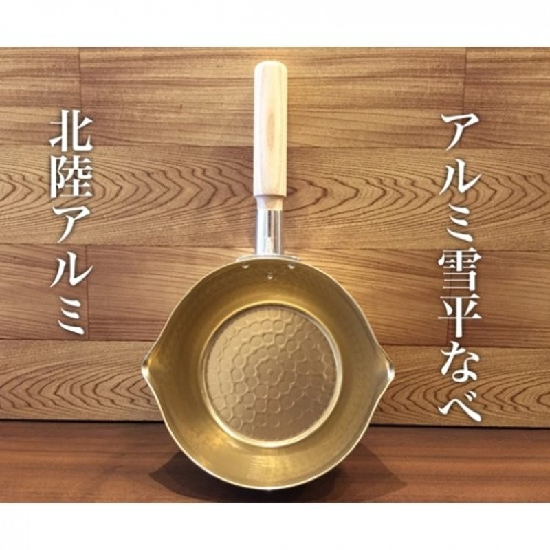 日本製 北陸 HOKUA 小伝具 錘目紋金色雪平鍋 18cm 湯鍋 牛奶鍋 單柄鍋＊db小舖＊-細節圖2