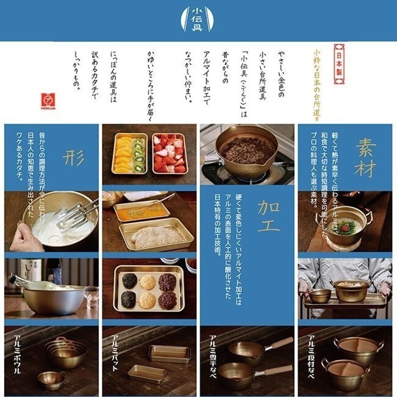 日本製 北陸 HOKUA 小伝具 錘目紋金色雪平鍋 18cm 湯鍋 牛奶鍋 單柄鍋＊db小舖＊-細節圖8