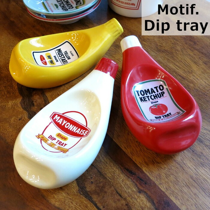 Motif Dip Tray 創意醬料碟 味碟 醬料造型碟 蕃茄醬 美乃滋 黃芥末＊db小舖＊-細節圖5