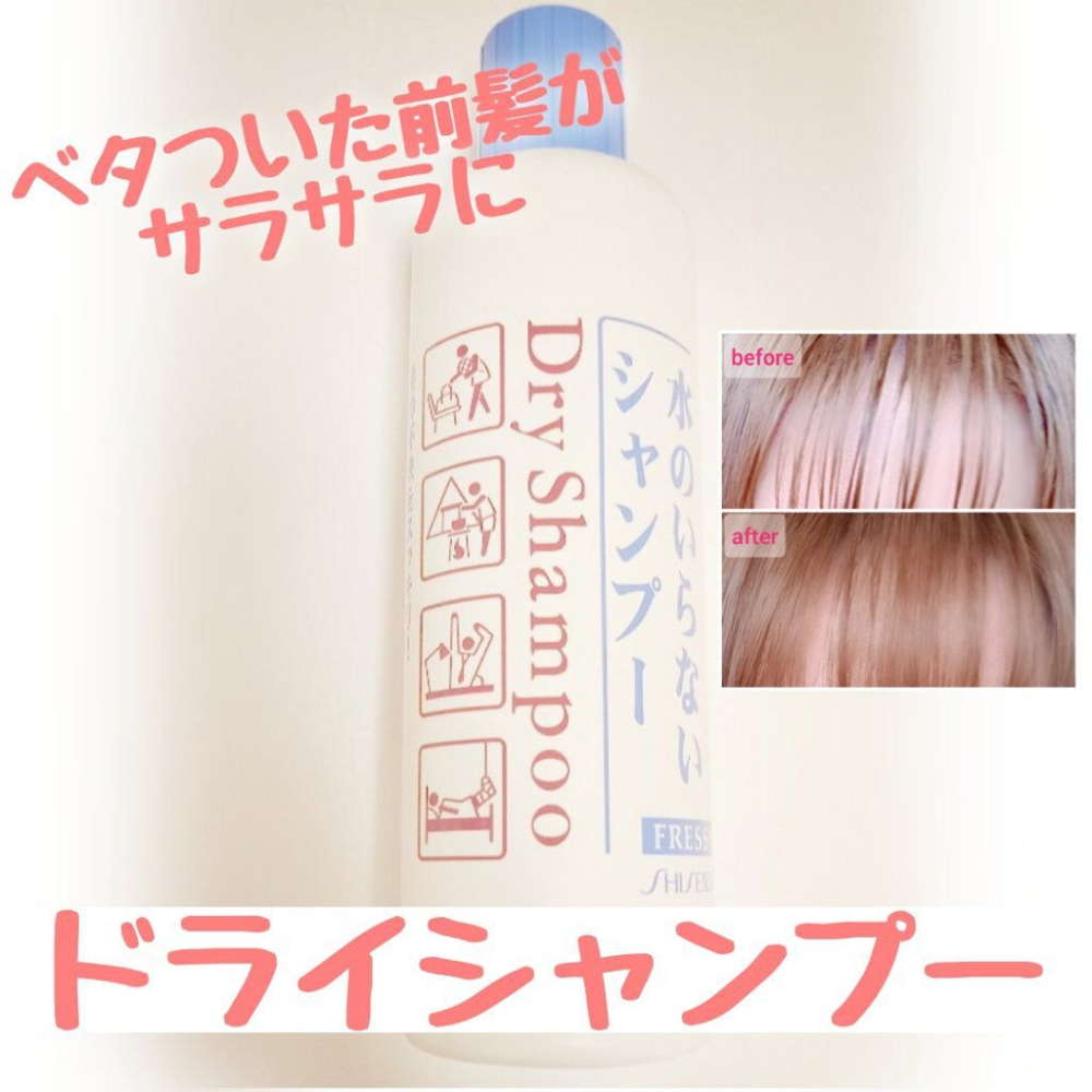 SHISEIDO 資生堂 頭髮乾洗劑 乾洗髮 噴霧 150ml 夏日推薦 ＊db小舖＊-細節圖3