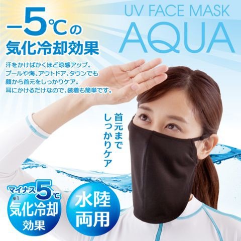 日本 AQUA 抗UV口罩 涼感口罩 遮陽口罩 水陸兩用 防曬＊db小舖＊