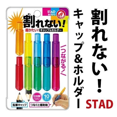 日本製 STAD 鉛筆補助器 延長器 鉛筆帽 鉛筆筆蓋 開學季 10入組＊db小舖＊-細節圖2