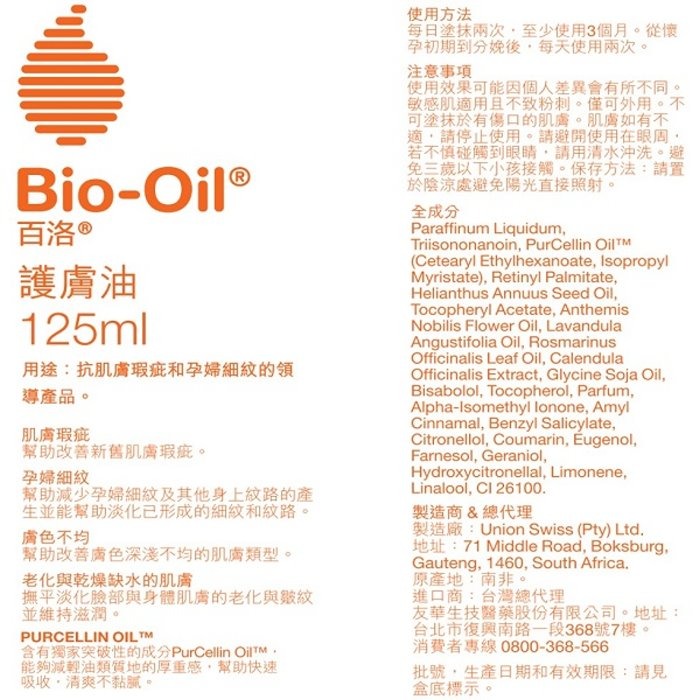 (台灣公司貨)Bio-Oil 百洛 專業護膚油 125ml 美膚油＊db小舖＊-細節圖2