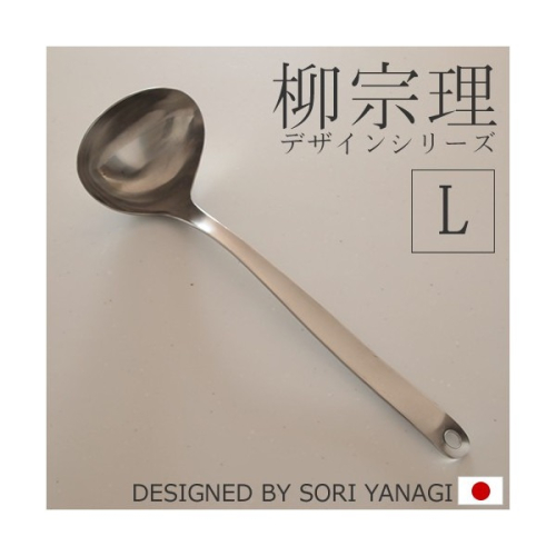 日本製 柳宗理 SORI YANAGI 18-8不銹鋼大湯匙/湯勺/湯瓢-L 餐具＊db小舖＊
