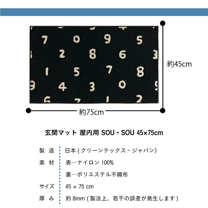 日本製 SOU SOU 居家地墊-數字 門墊 腳踏墊 入口墊 地毯 室內墊 設計墊 45×75cm＊db小舖＊-細節圖6