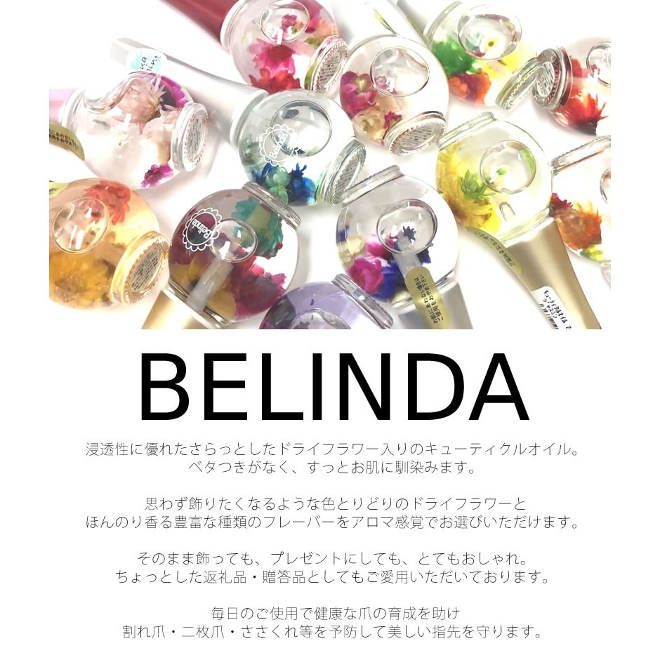 日本 Belinda 乾燥花香氛指緣油 12ml 白玫瑰/薰衣草/甜玫瑰/茉莉/加州油橙/雞蛋花/桂花＊db小舖＊-細節圖4