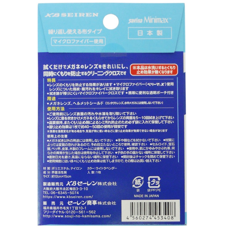 日本製 KB SEIREN 眼鏡防霧清潔布 擦拭布 眼鏡布 可用40-50次＊db小舖＊-細節圖2