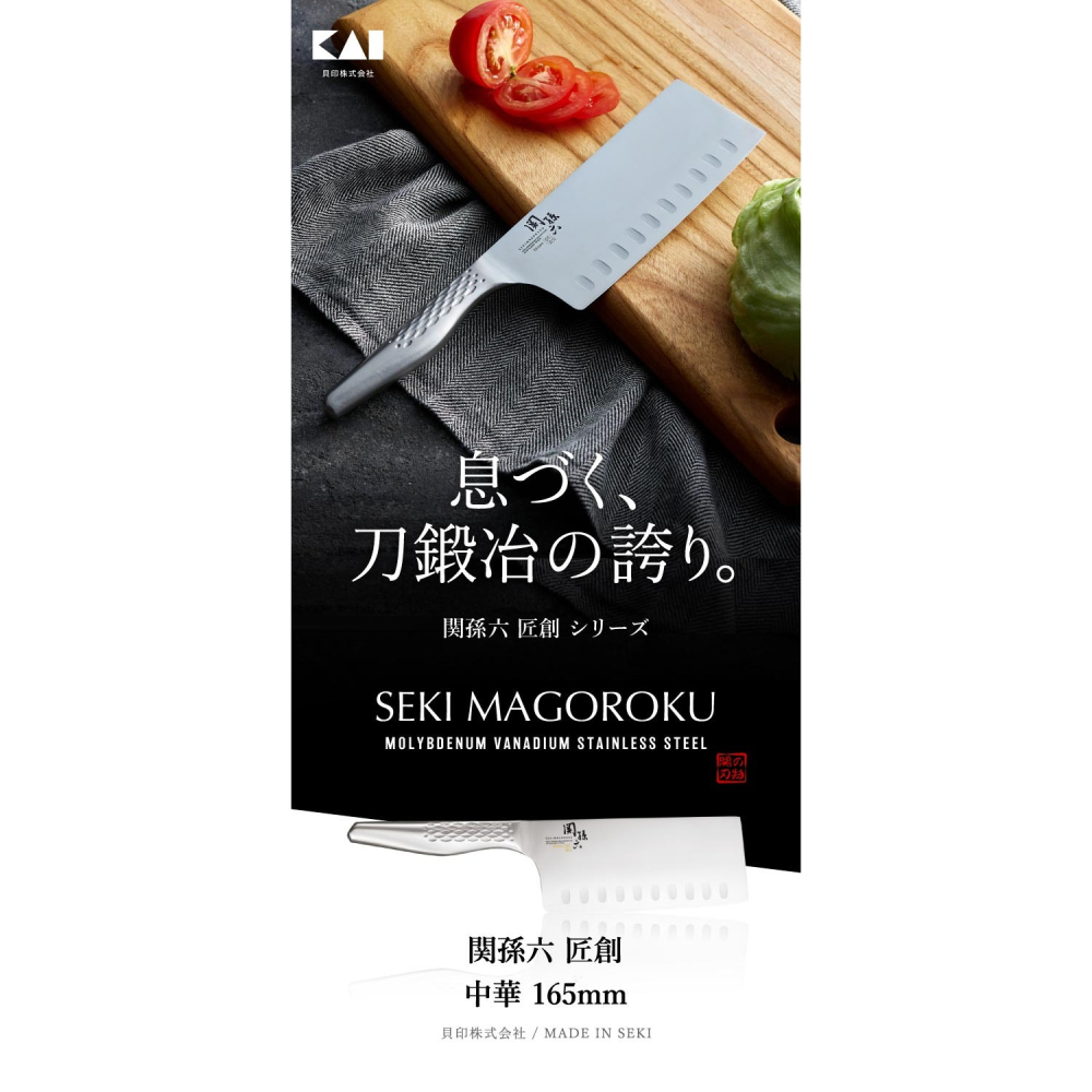 日本製 KAI 貝印 關孫六匠創 中華菜刀 16.5cm 一體成型 左右兼用＊db小舖＊-細節圖6