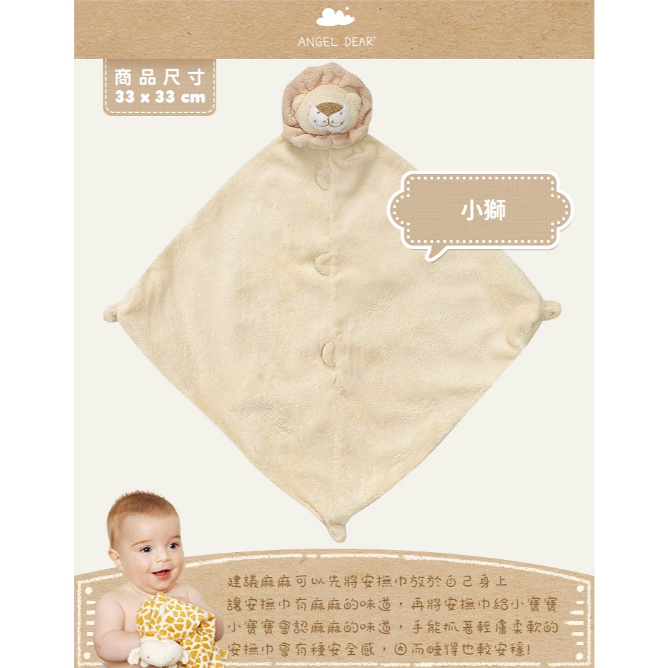 美國 ANGEL DEAR 嬰兒安撫巾(小獅) 命定小被被＊恩恩選物＊-細節圖2
