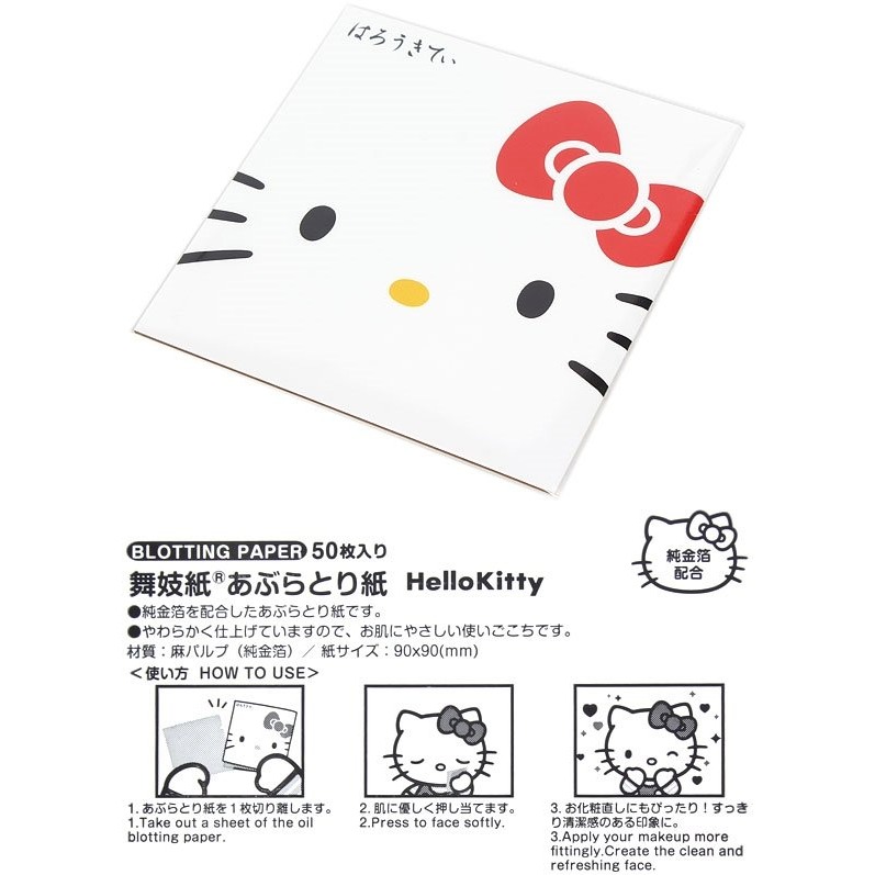 日本限定 Shobido 粧美堂 Hello Kitty 舞妓紙 金箔吸油面紙 50枚入＊db小舖＊-細節圖2