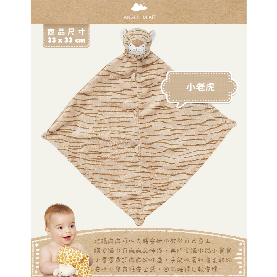 美國 ANGEL DEAR 嬰兒安撫巾 (小老虎) 命定小被被＊恩恩選物＊-細節圖2