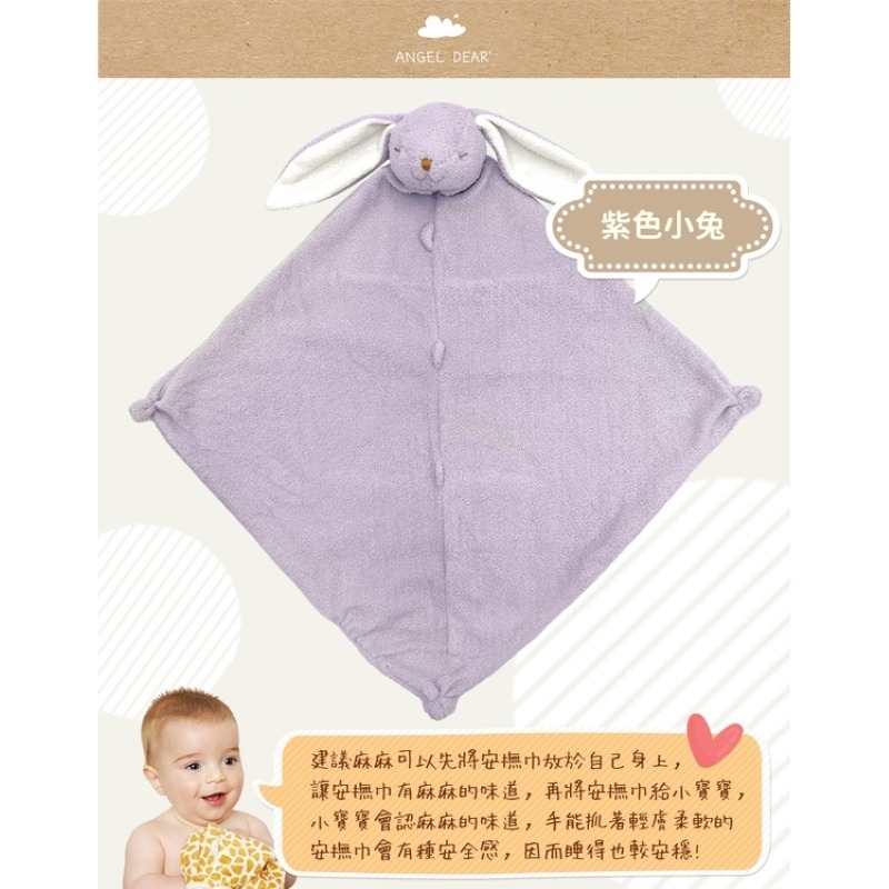 美國 ANGEL DEAR 嬰兒安撫巾 (紫色小兔) 命定小被被＊恩恩選物＊-細節圖2