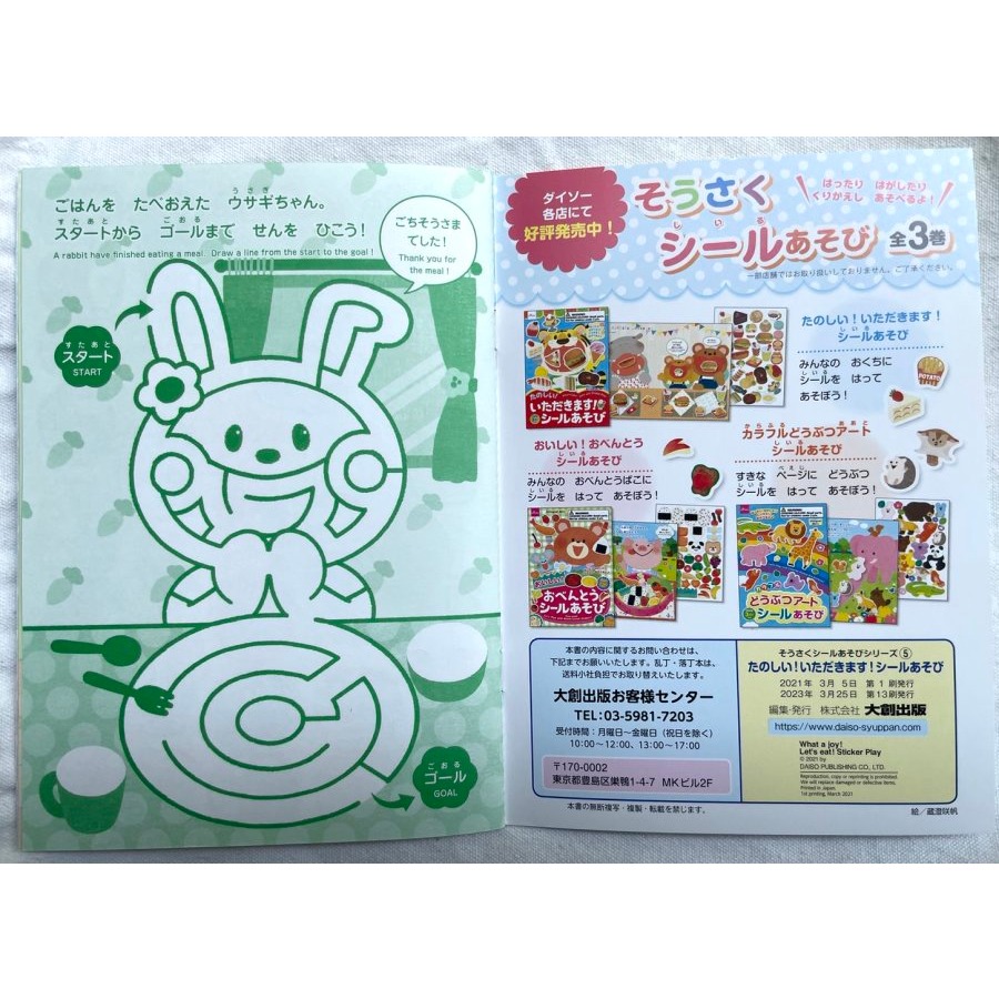 日本製 DAISO 大創 創意貼紙書(開動囉!好吃的美食) 貼紙遊戲＊db小舖＊-細節圖8