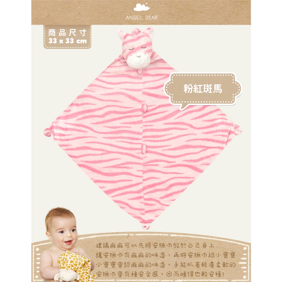 美國 ANGEL DEAR 嬰兒安撫巾 (粉紅斑馬) 命定小被被＊恩恩選物＊-細節圖2