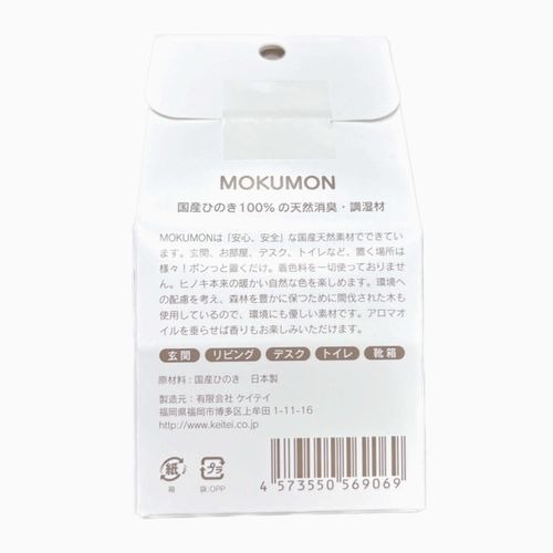 日本製 MOKUMON 天然調濕除臭造型檜木球 房間 衣櫥 廁所＊db小舖＊-細節圖2