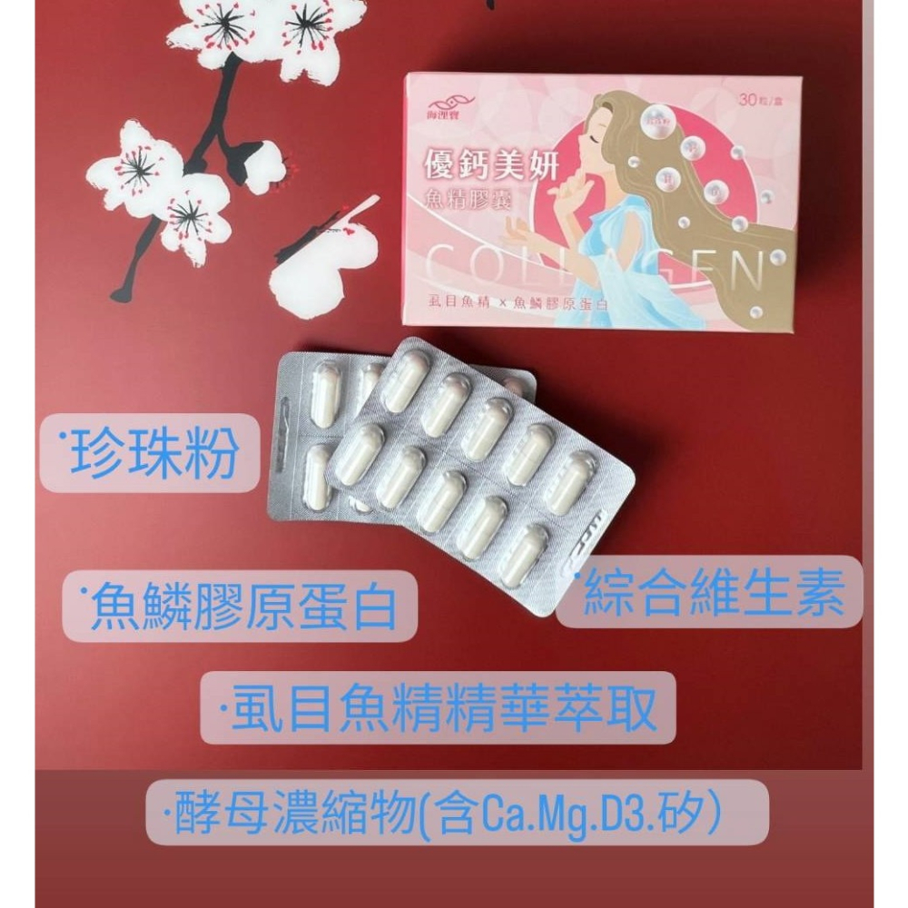 海浬寶 優鈣美妍魚精膠囊 30粒/盒＊db小舖＊-細節圖4