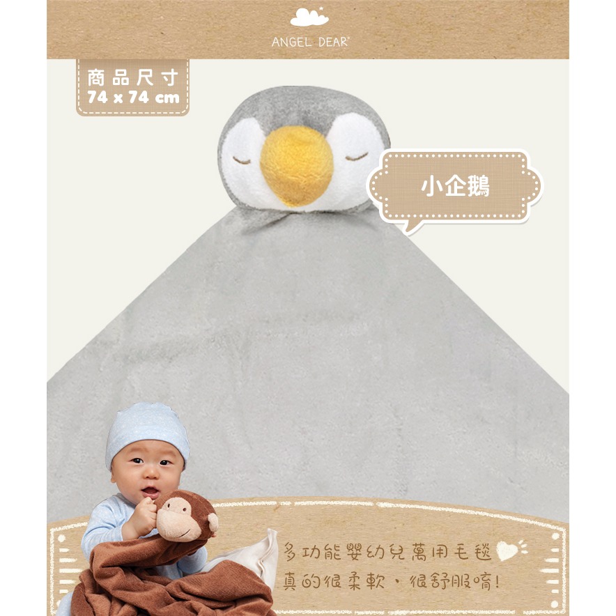 美國 ANGEL DEAR 安撫毛毯 (小企鵝) 嬰兒被＊恩恩選物＊-細節圖2