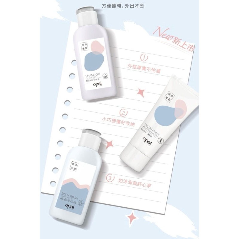 Opal Plus 澳寶 香氛輕盈旅行組 沐浴露+洗髮精+護髮素＊db小舖＊-細節圖2