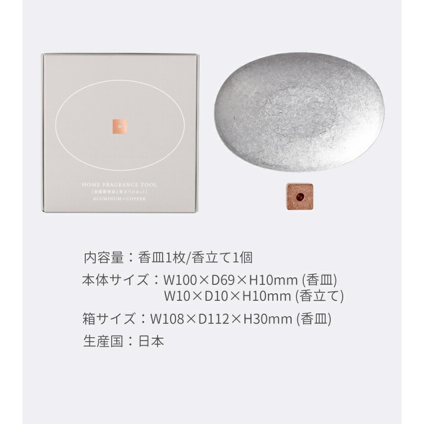 日本製 大香 金屬製香皿-銀色 香立 線香座 香插 線香台 時尚香盤 禮物-細節圖4
