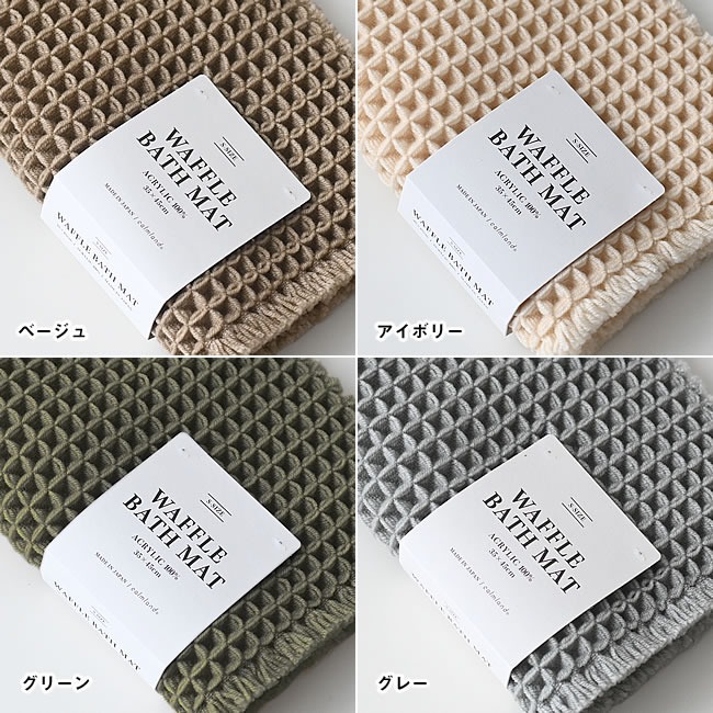日本製 calmland 鬆餅紋瞬乾吸水浴墊-M 共4色 地墊 吸水踏墊 速乾 快乾 耐用-細節圖2