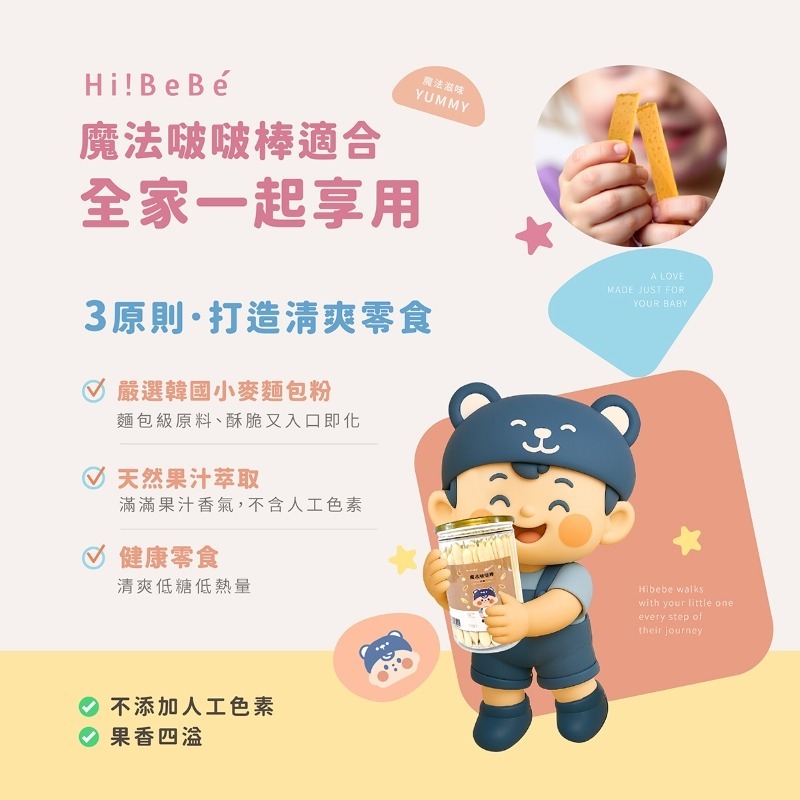 Hibebe 魔法啵啵棒 150g/罐 牛奶 起司 草莓 藍莓葡萄 1Y+ 副食品 全家共享＊恩恩選物＊-細節圖2