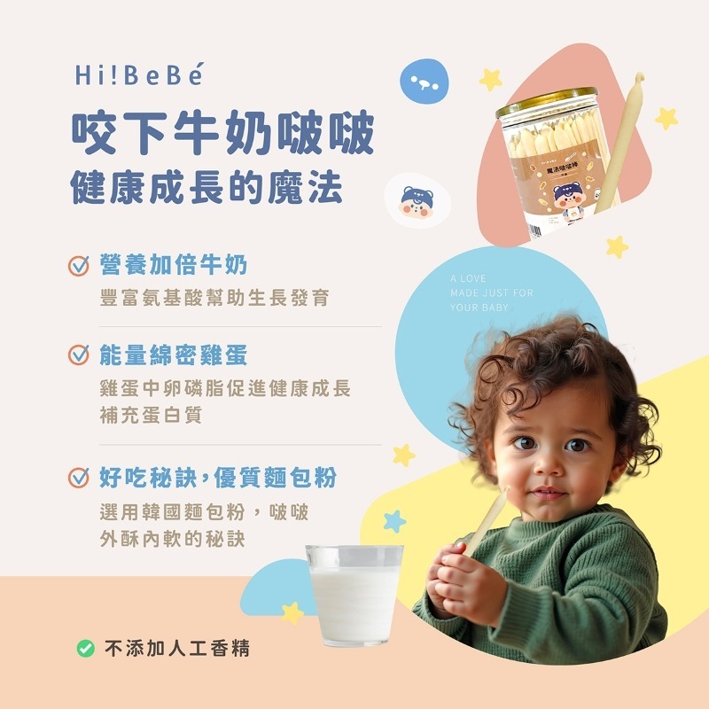 Hibebe 魔法啵啵棒 150g/罐 牛奶 起司 草莓 藍莓葡萄 1Y+ 副食品 全家共享＊恩恩選物＊-細節圖4