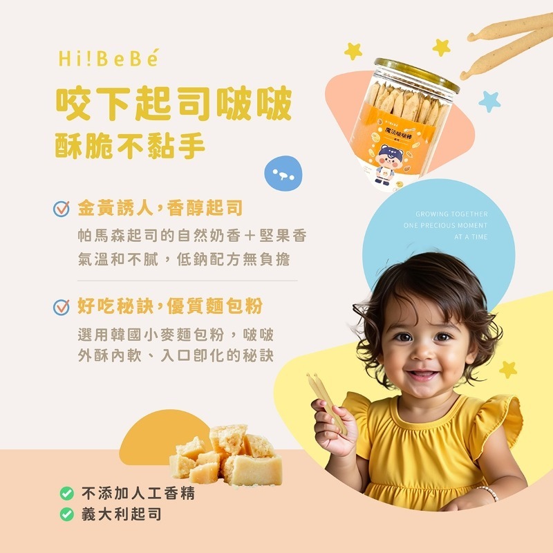 Hibebe 魔法啵啵棒 150g/罐 牛奶 起司 草莓 藍莓葡萄 1Y+ 副食品 全家共享＊恩恩選物＊-細節圖6