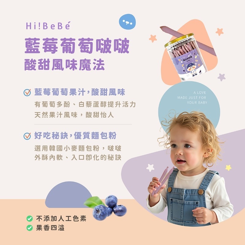 Hibebe 魔法啵啵棒 150g/罐 牛奶 起司 草莓 藍莓葡萄 1Y+ 副食品 全家共享＊恩恩選物＊-細節圖7